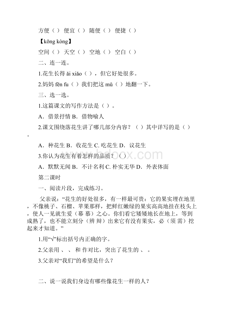 精品部编版五年级上册语文全册同步练习49页含答案.docx_第3页