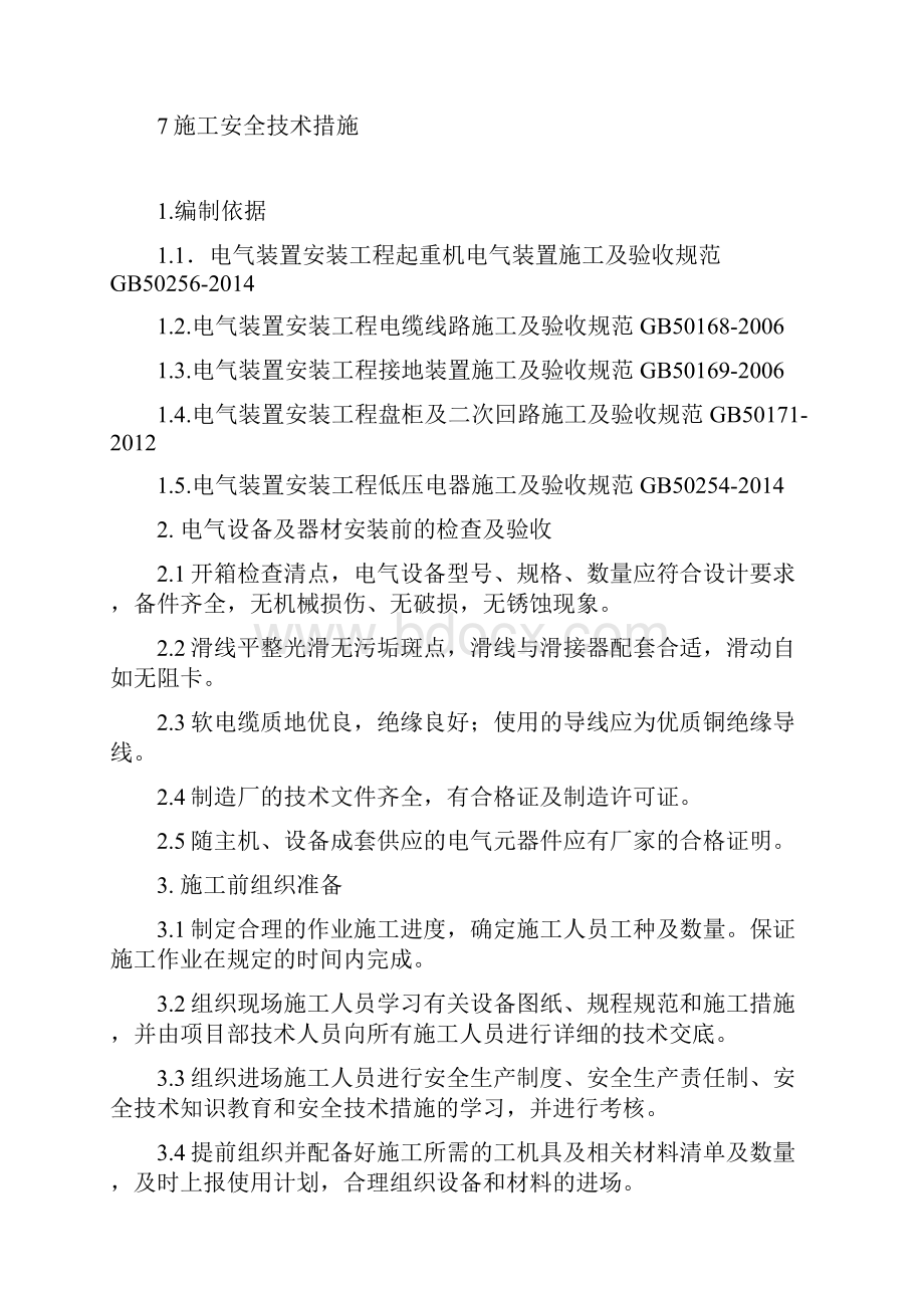 门式起重机维修施工方案全解.docx_第2页