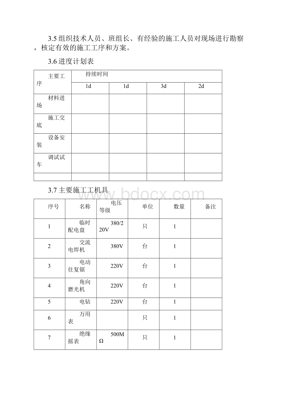 门式起重机维修施工方案全解.docx_第3页