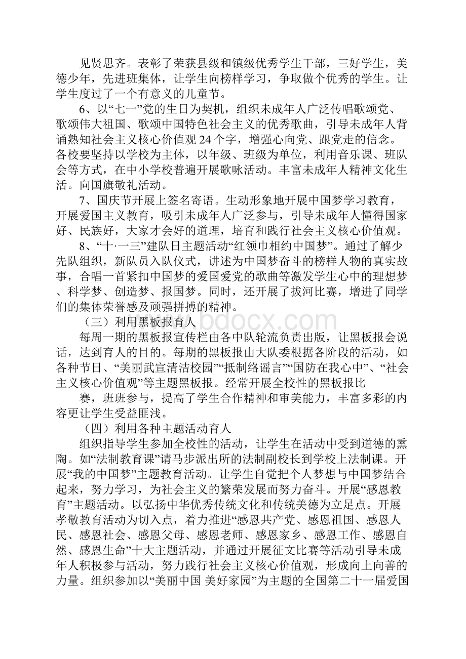 学校年度德育工作总结.docx_第3页