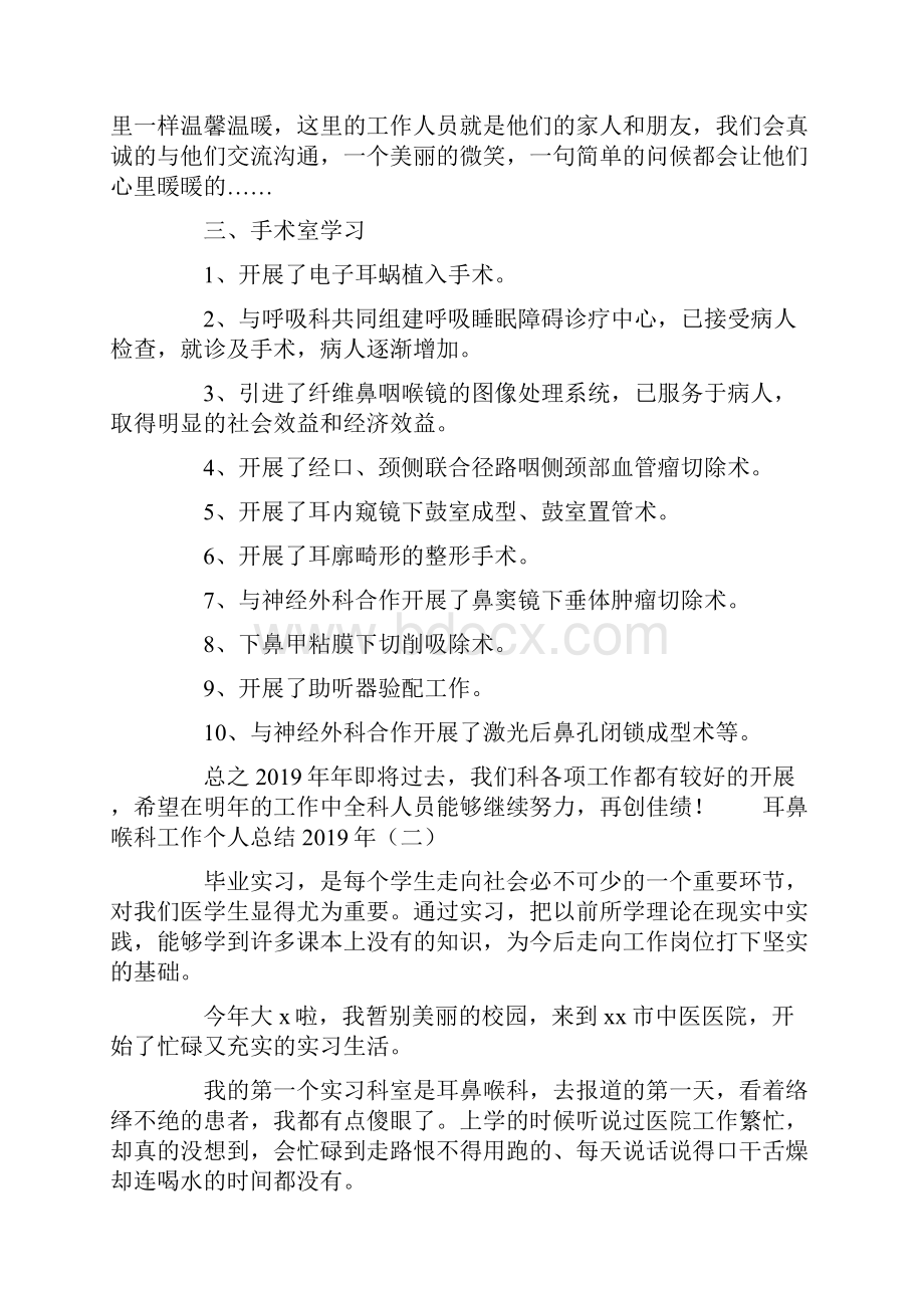 耳鼻喉科工作个人总结度.docx_第2页