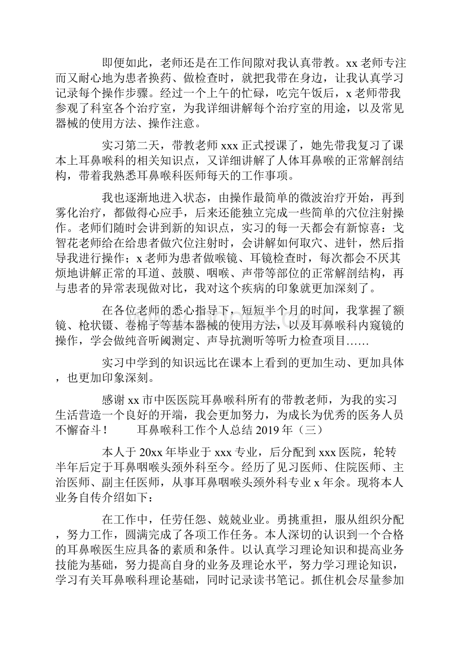 耳鼻喉科工作个人总结度.docx_第3页