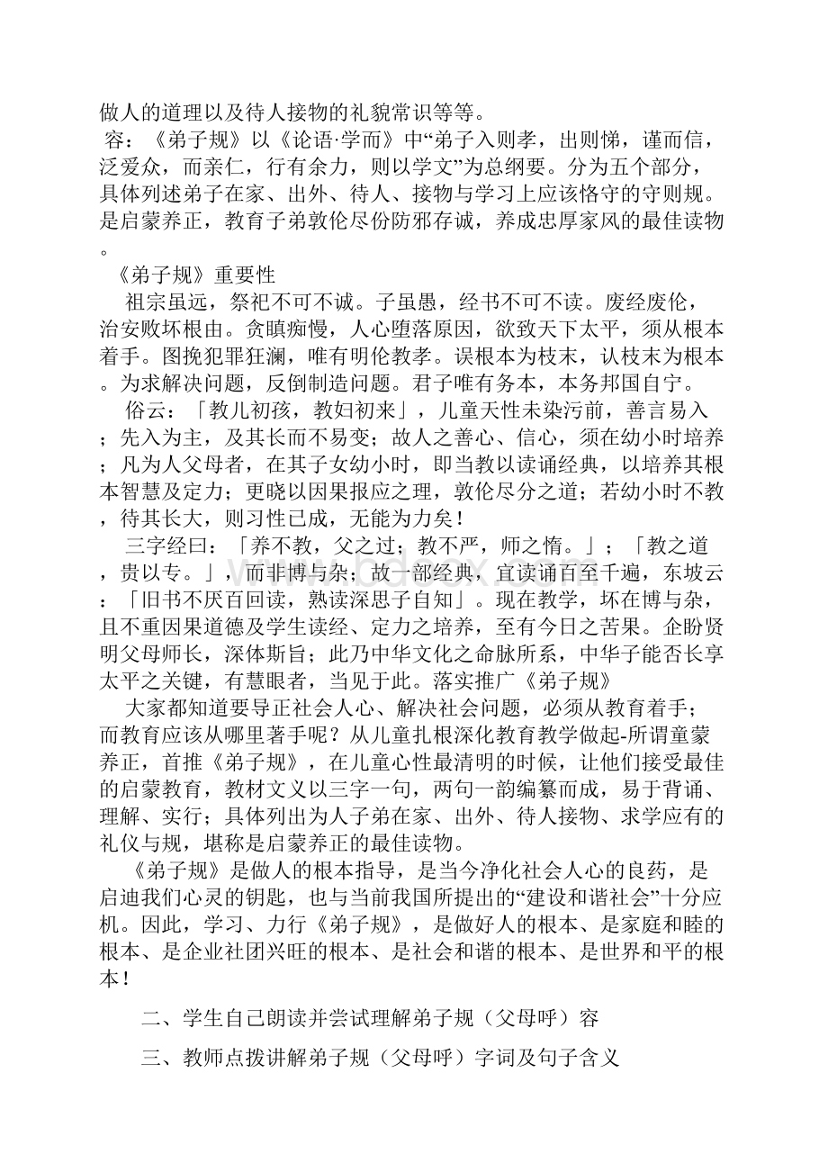 第一册校本中华优秀传统文化进校园教案设计.docx_第2页