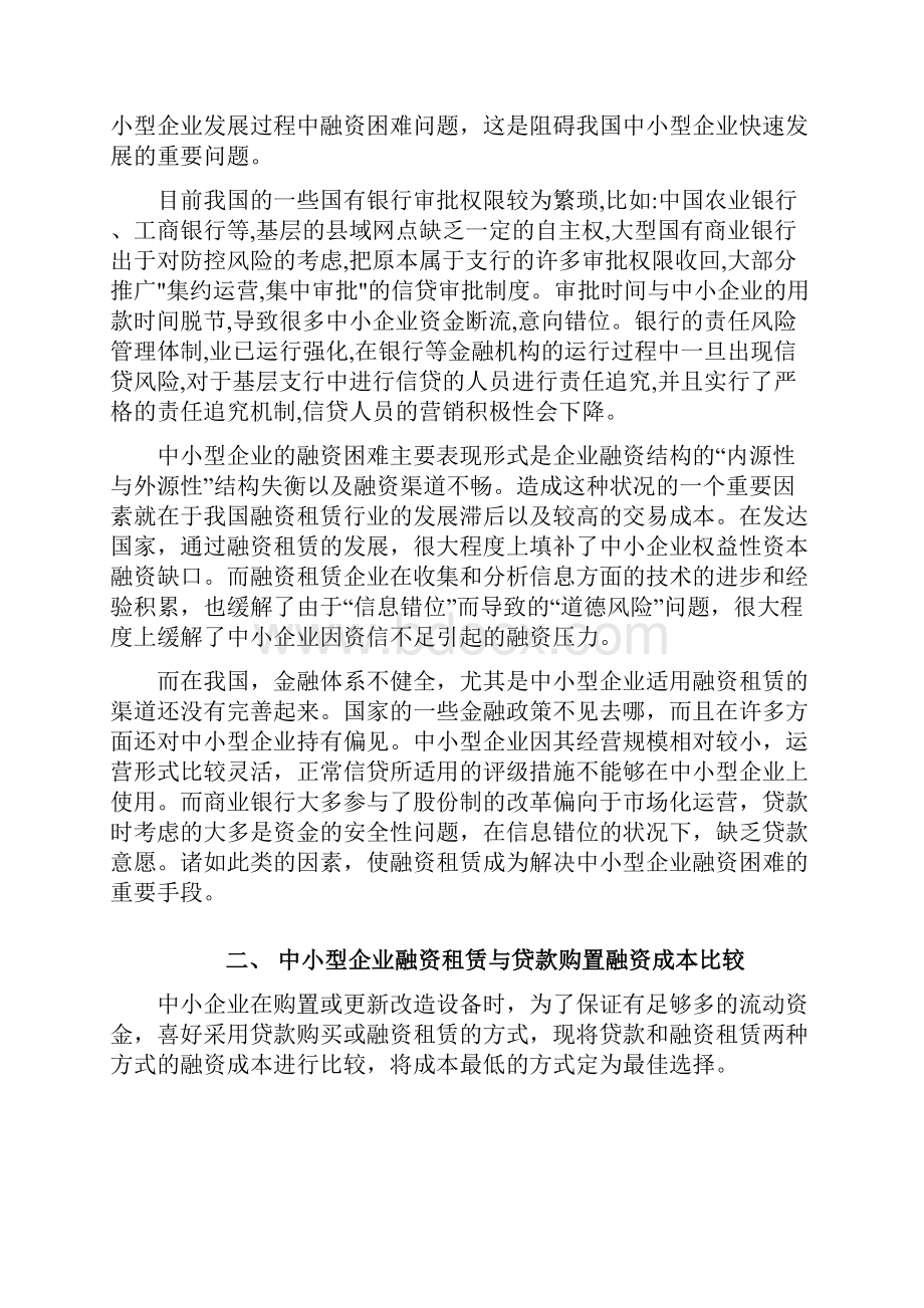 利用融资租赁解决中小企业融资难问题.docx_第3页