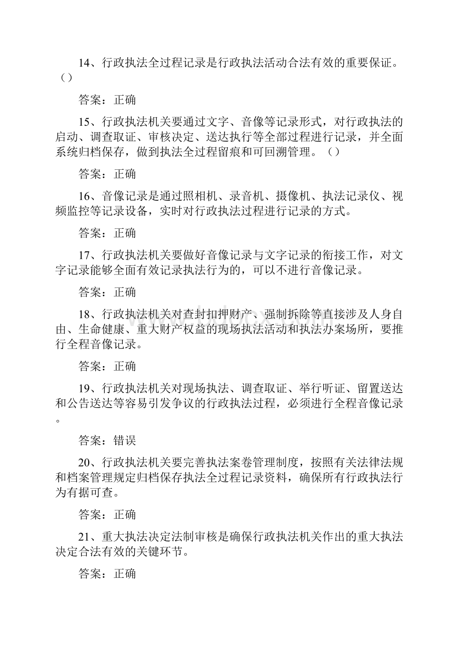 行政执法三项制度试题.docx_第3页