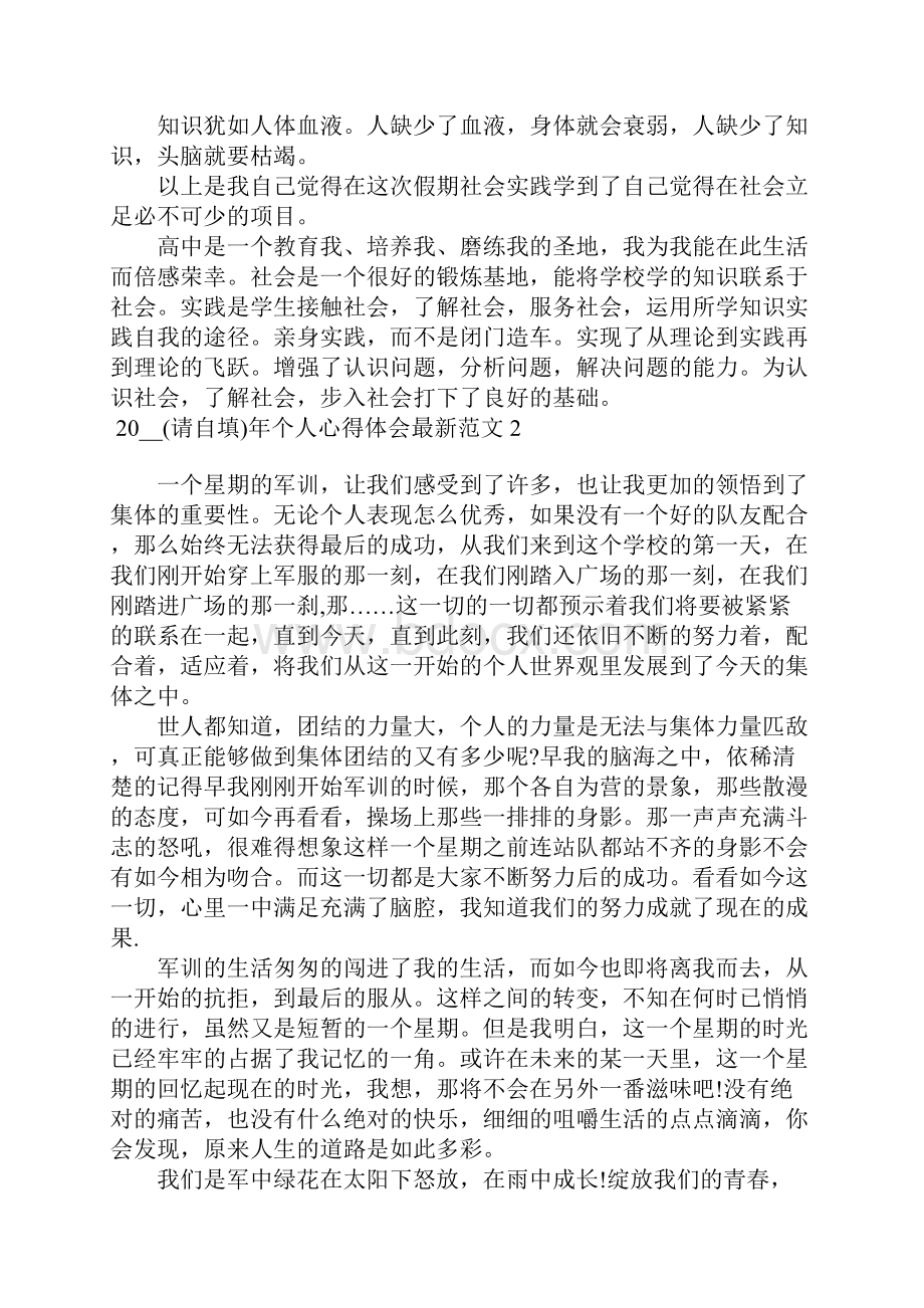 个人心得体会范文12篇.docx_第2页