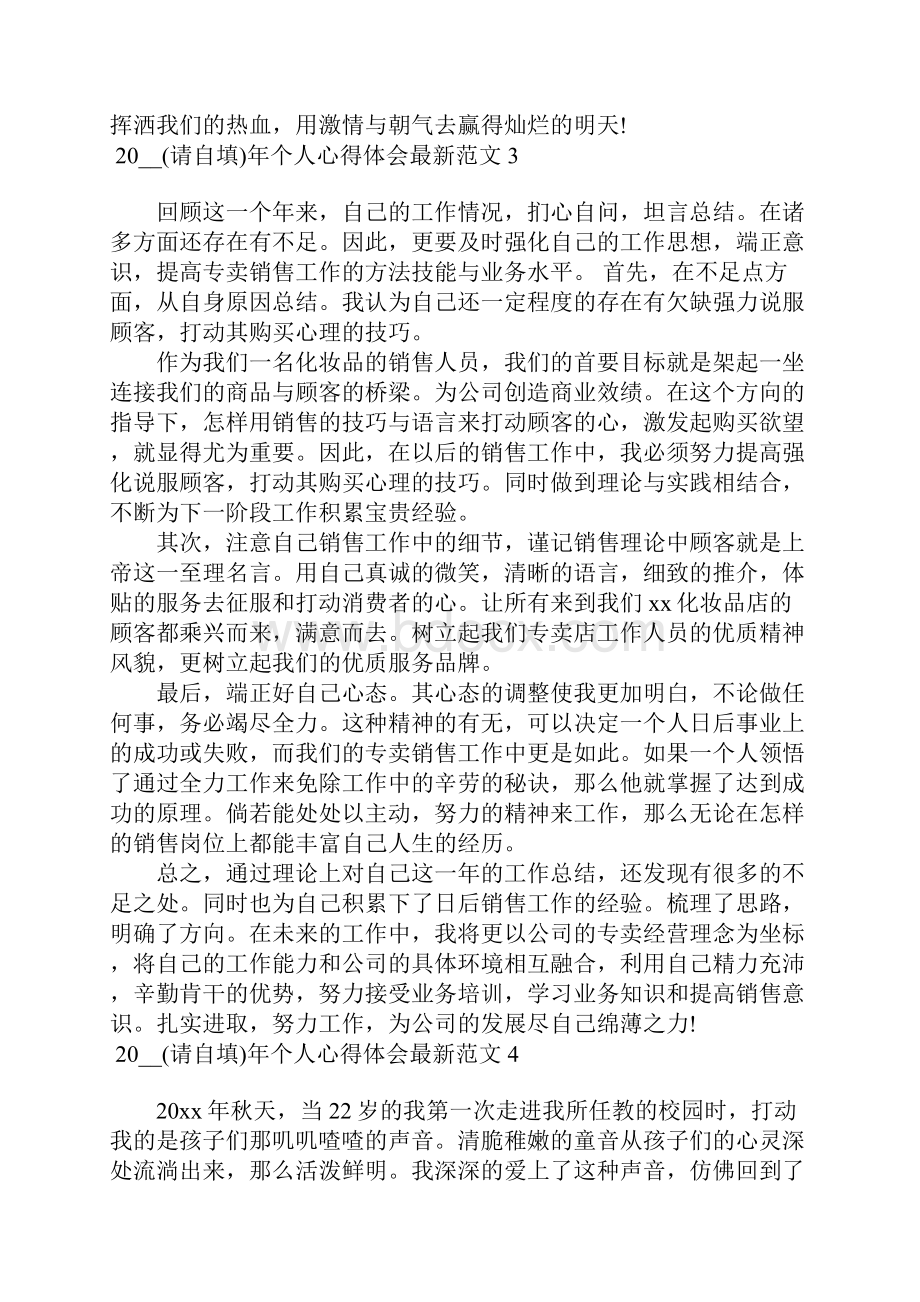 个人心得体会范文12篇.docx_第3页