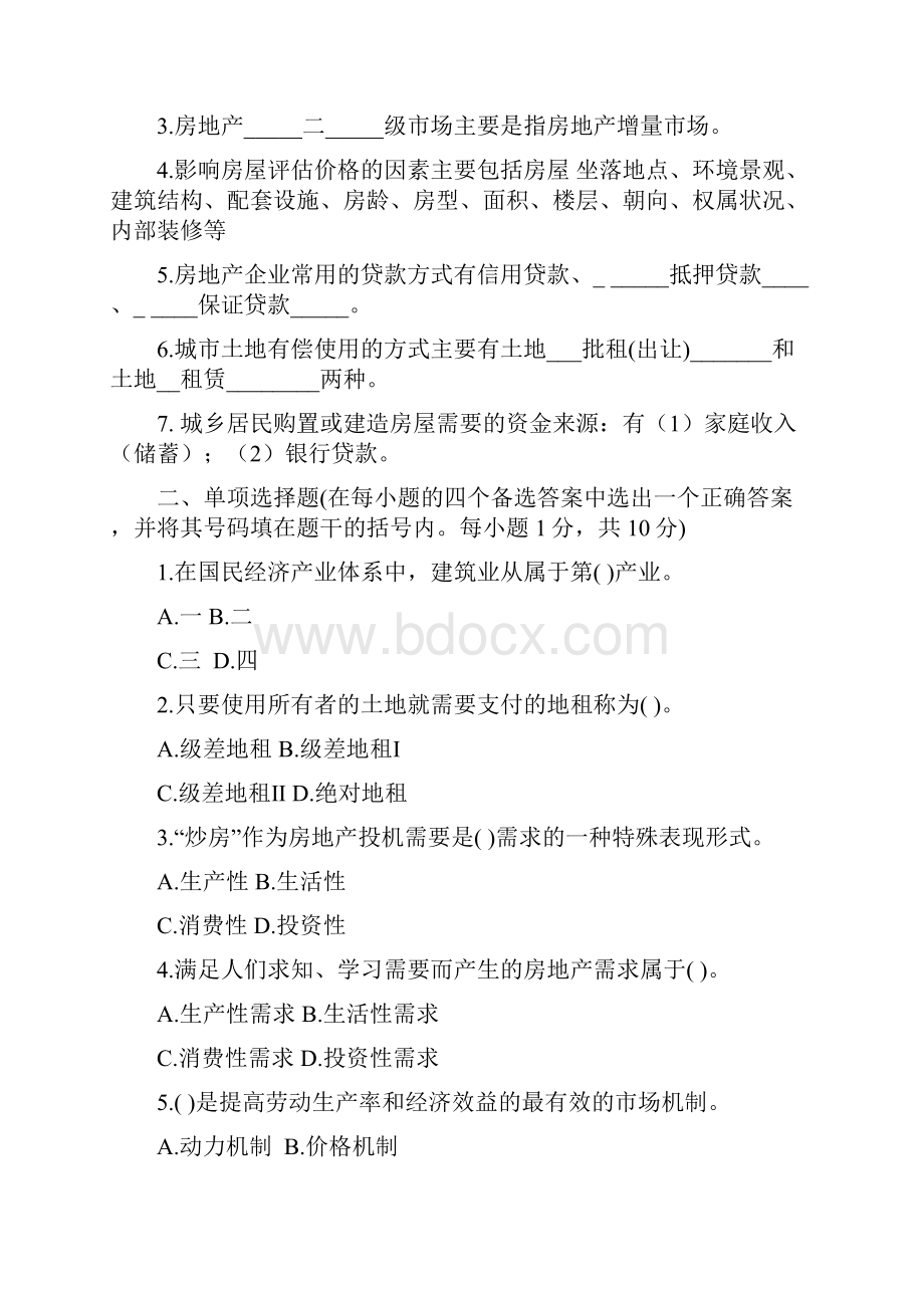 房地产经济学复习题包含重点答案类.docx_第2页