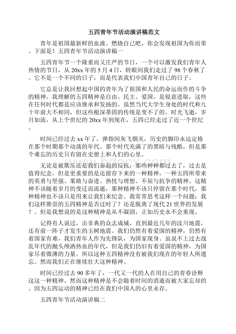 我们是五月骄阳五四演讲稿三篇.docx_第3页