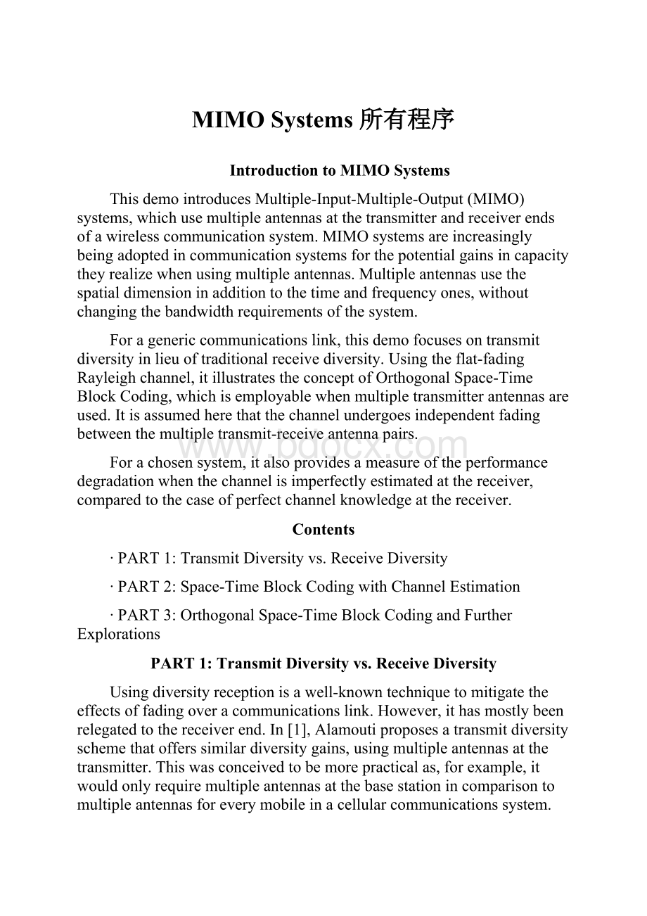 MIMO Systems 所有程序.docx_第1页