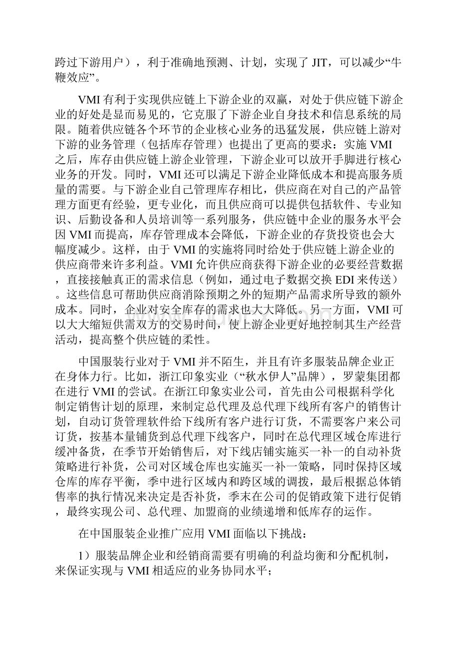 服装企业实现供应链级库存管理模式范文.docx_第3页