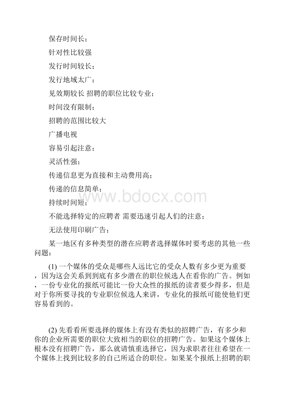 招聘实施方案设计.docx_第3页