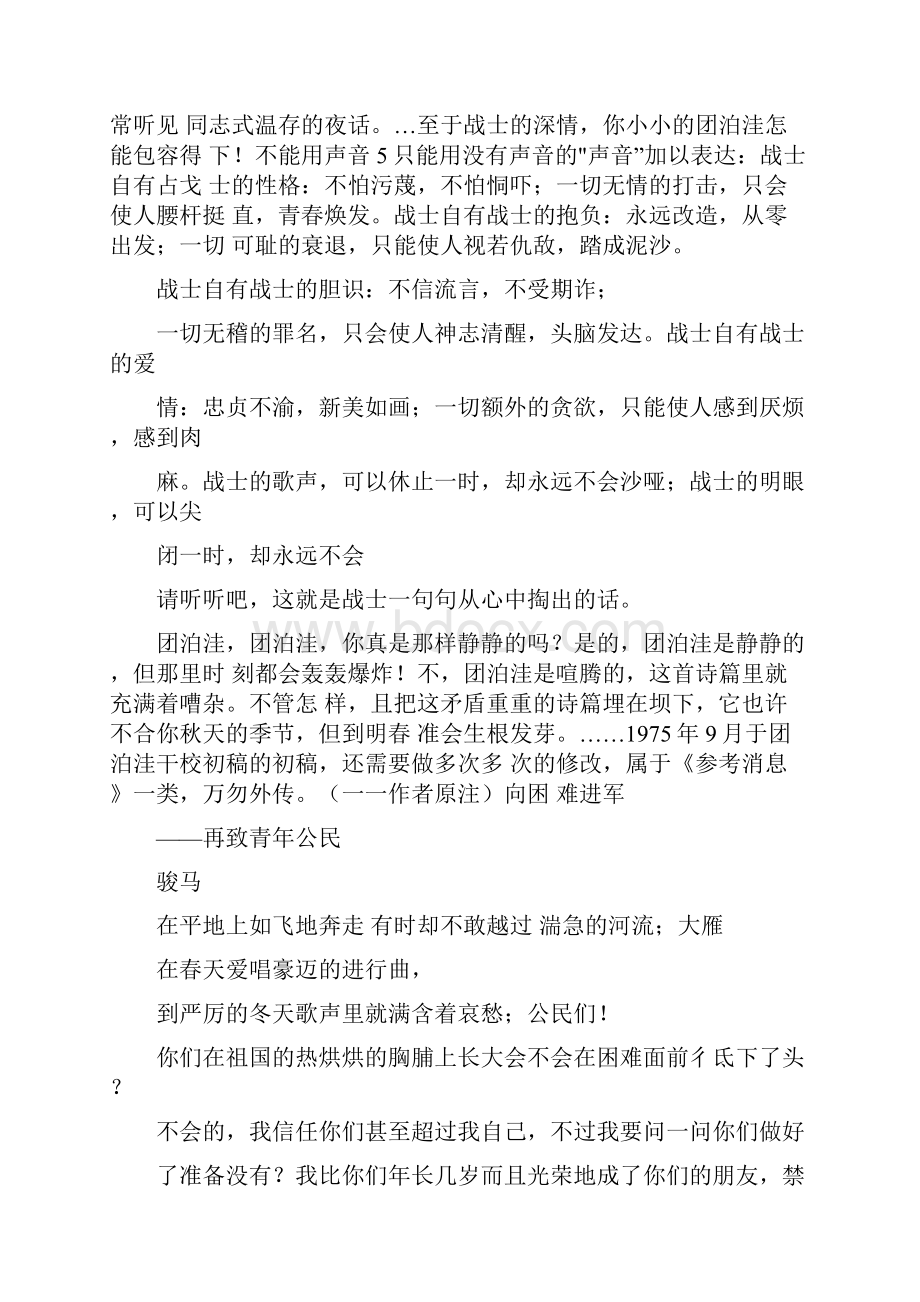 郭小川的诗古诗赏析.docx_第2页