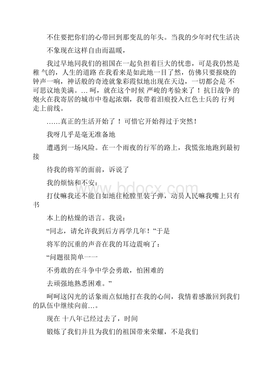 郭小川的诗古诗赏析.docx_第3页