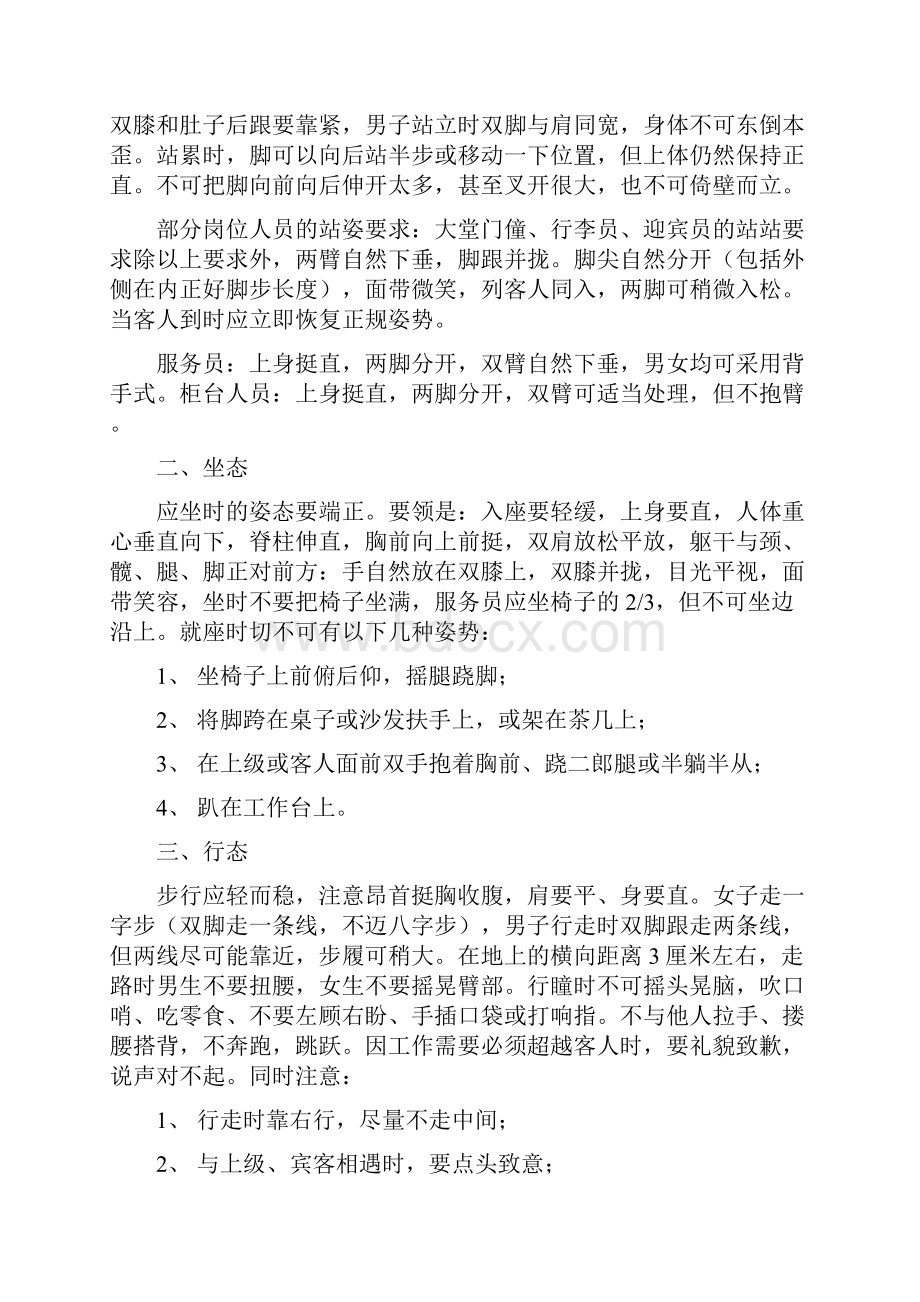 第二章 球僮服务礼仪.docx_第3页