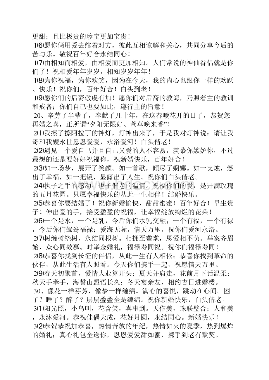 师傅结婚的祝福语.docx_第2页