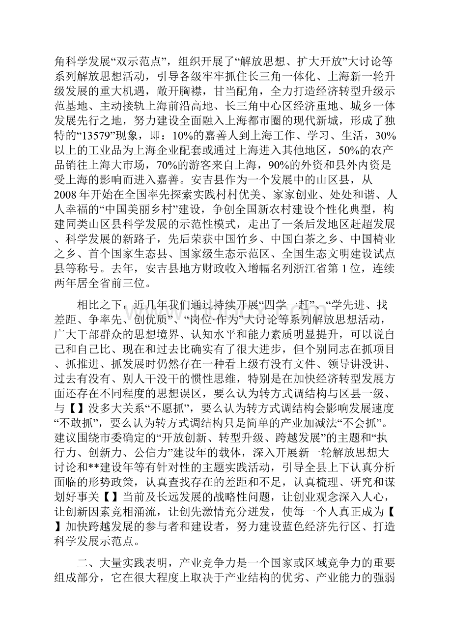 赴浙江考察经济发展情况的报告.docx_第2页