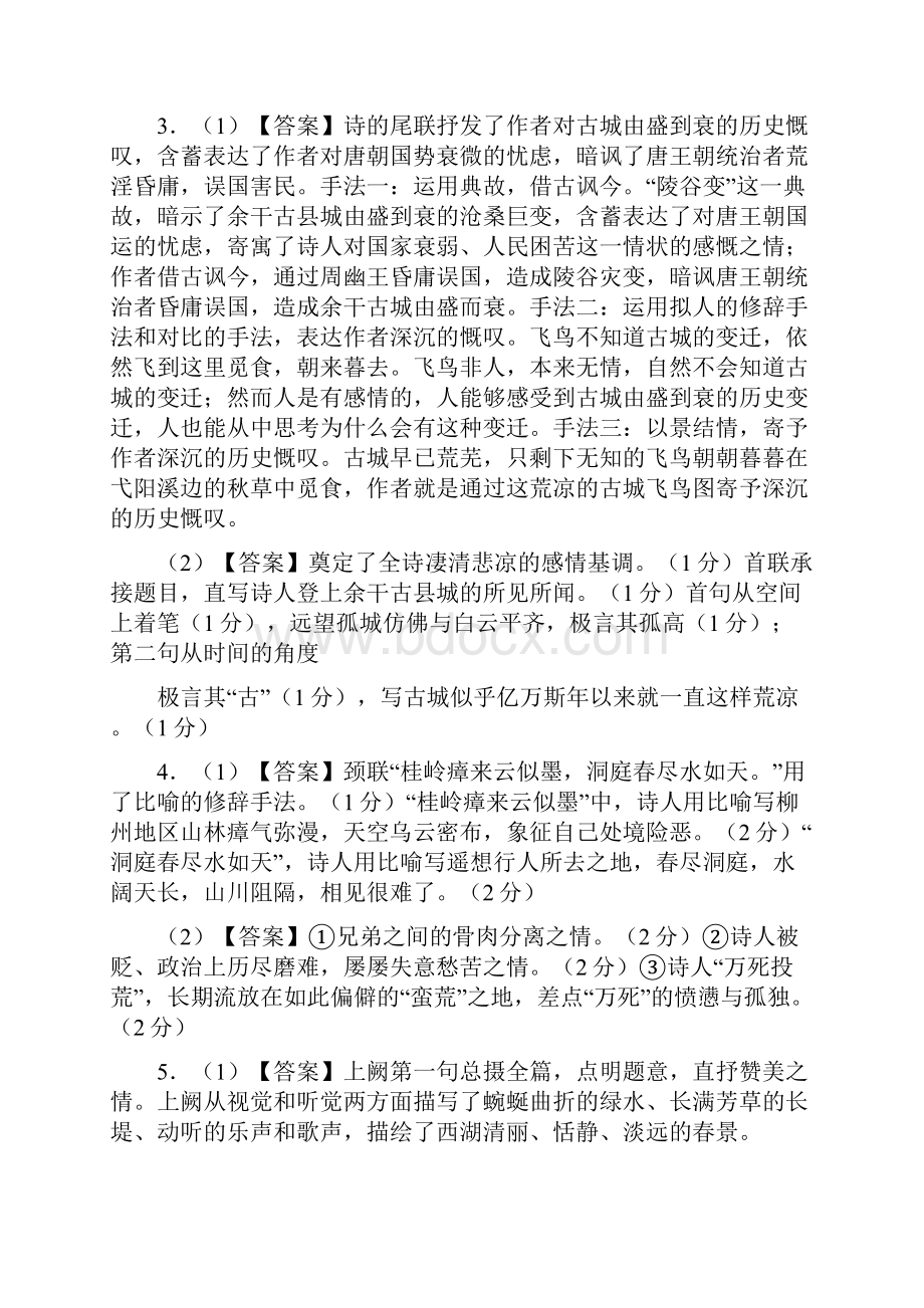 高考语文古代诗歌阅读之形象与感情专题练习二答案.docx_第2页