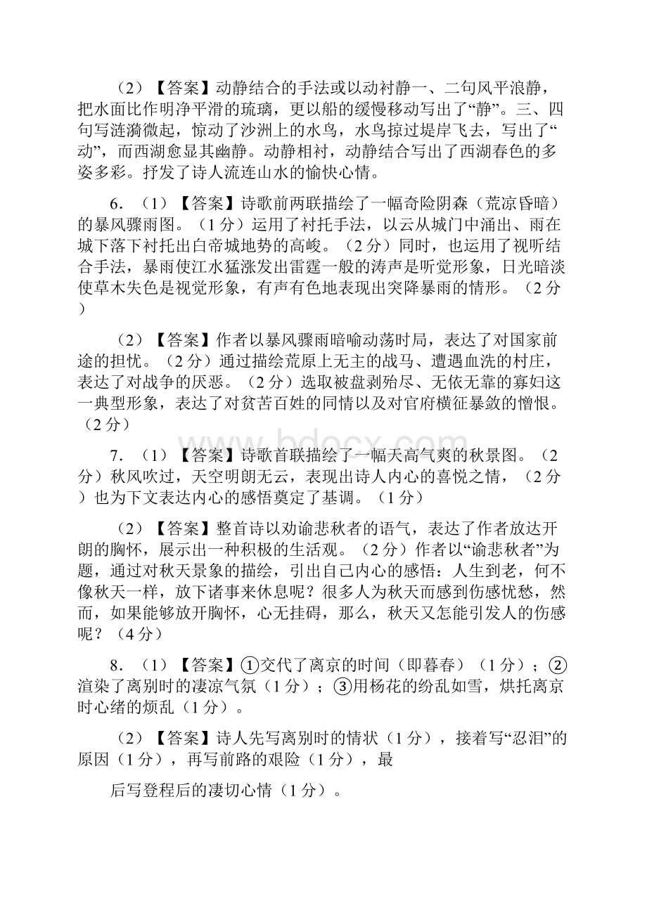 高考语文古代诗歌阅读之形象与感情专题练习二答案.docx_第3页