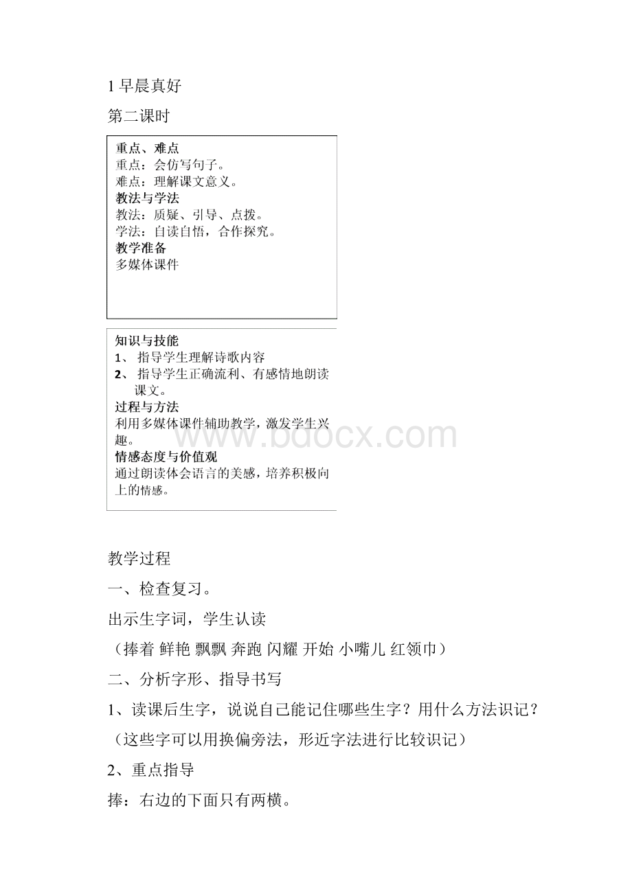 语文知识点春湘教版小学语文三年级上册全册教案总结.docx_第3页