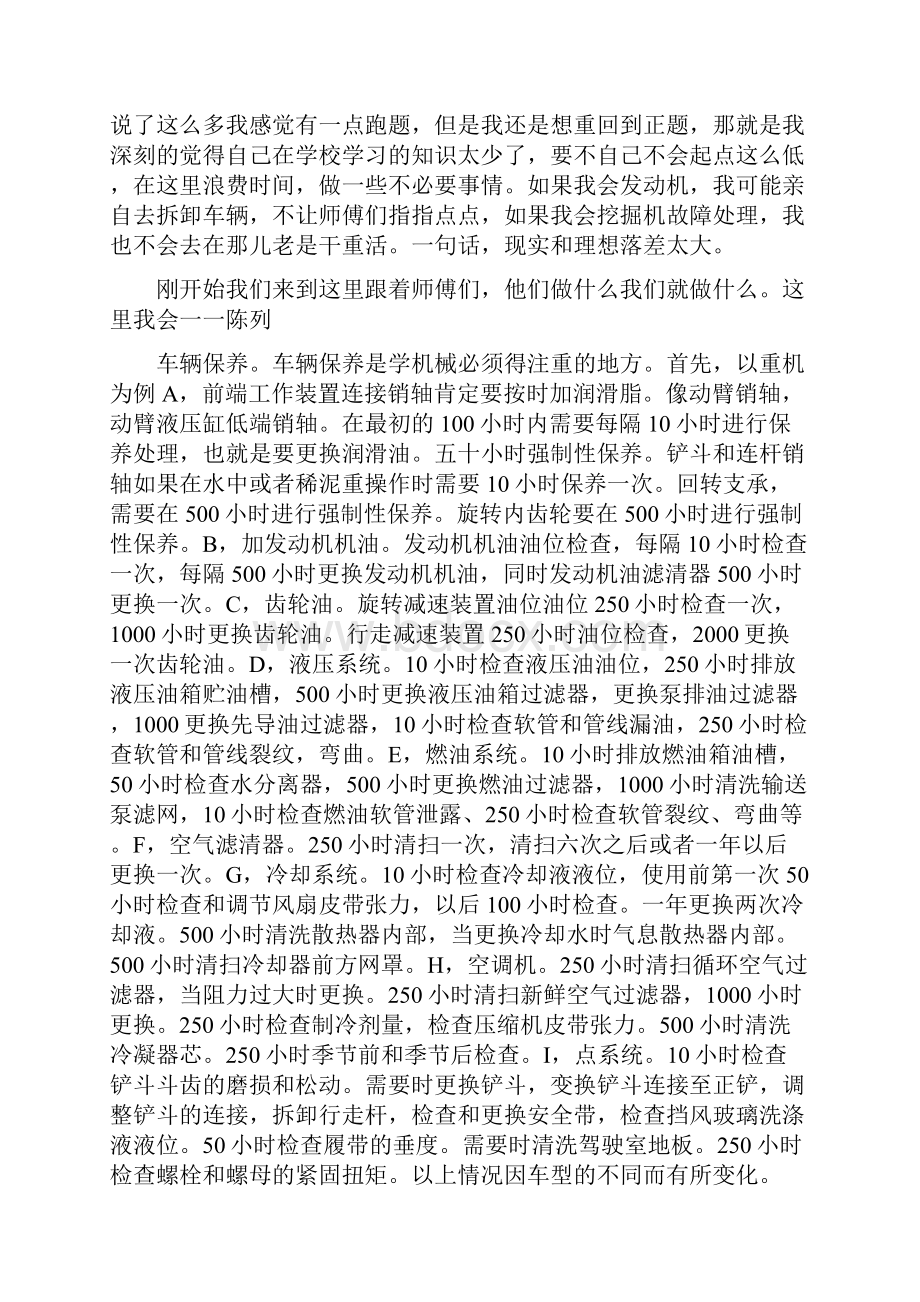 工程机械维修个人工作总结范文.docx_第3页