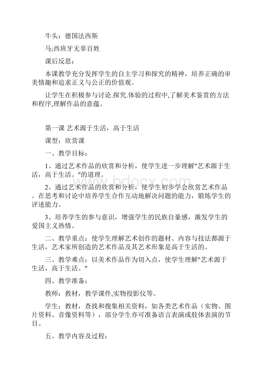 人教版七年级美术下册教案全集31页推荐doc.docx_第3页