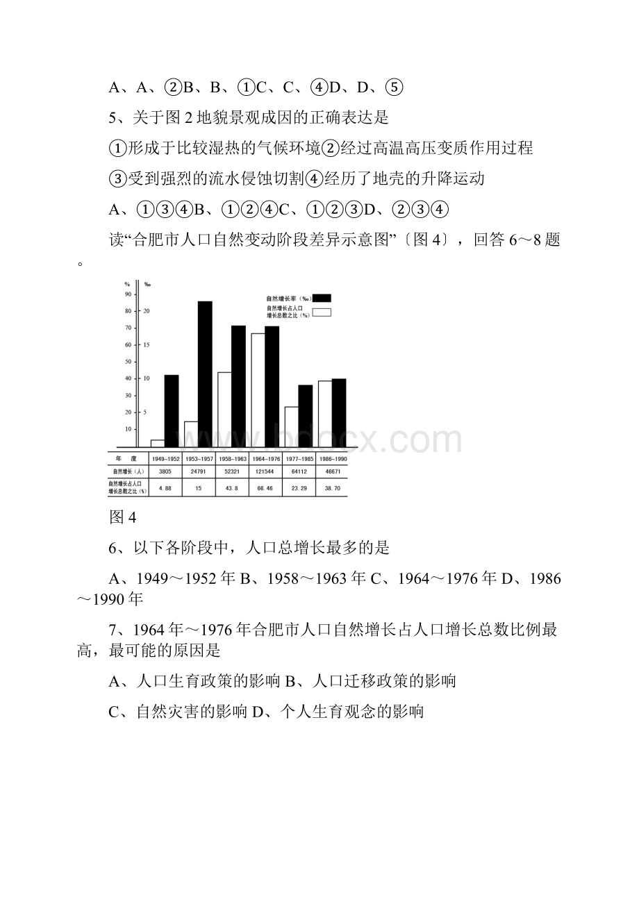 大纲版高考压轴卷文综.docx_第3页