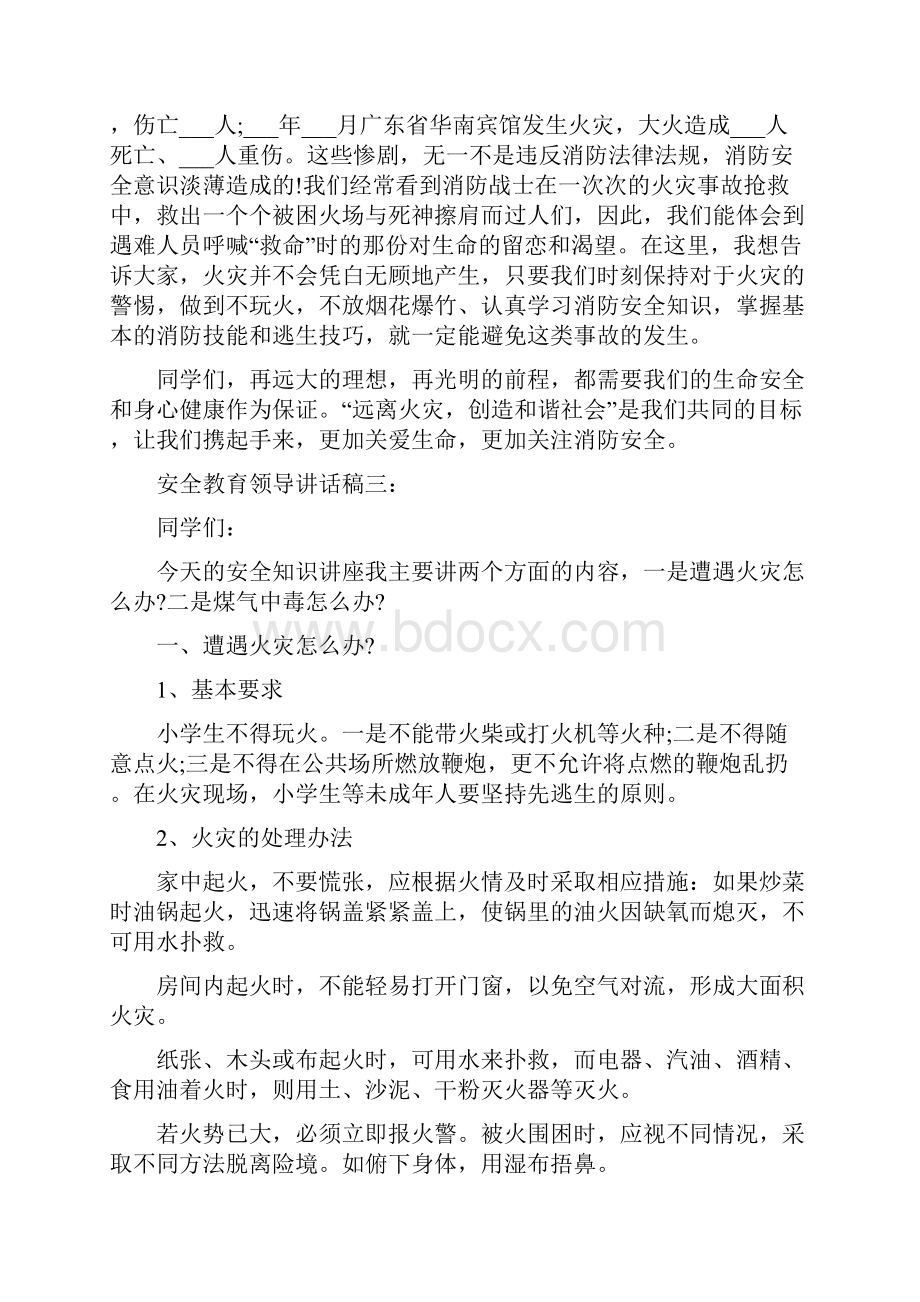 安全教育领导讲话稿四篇.docx_第3页