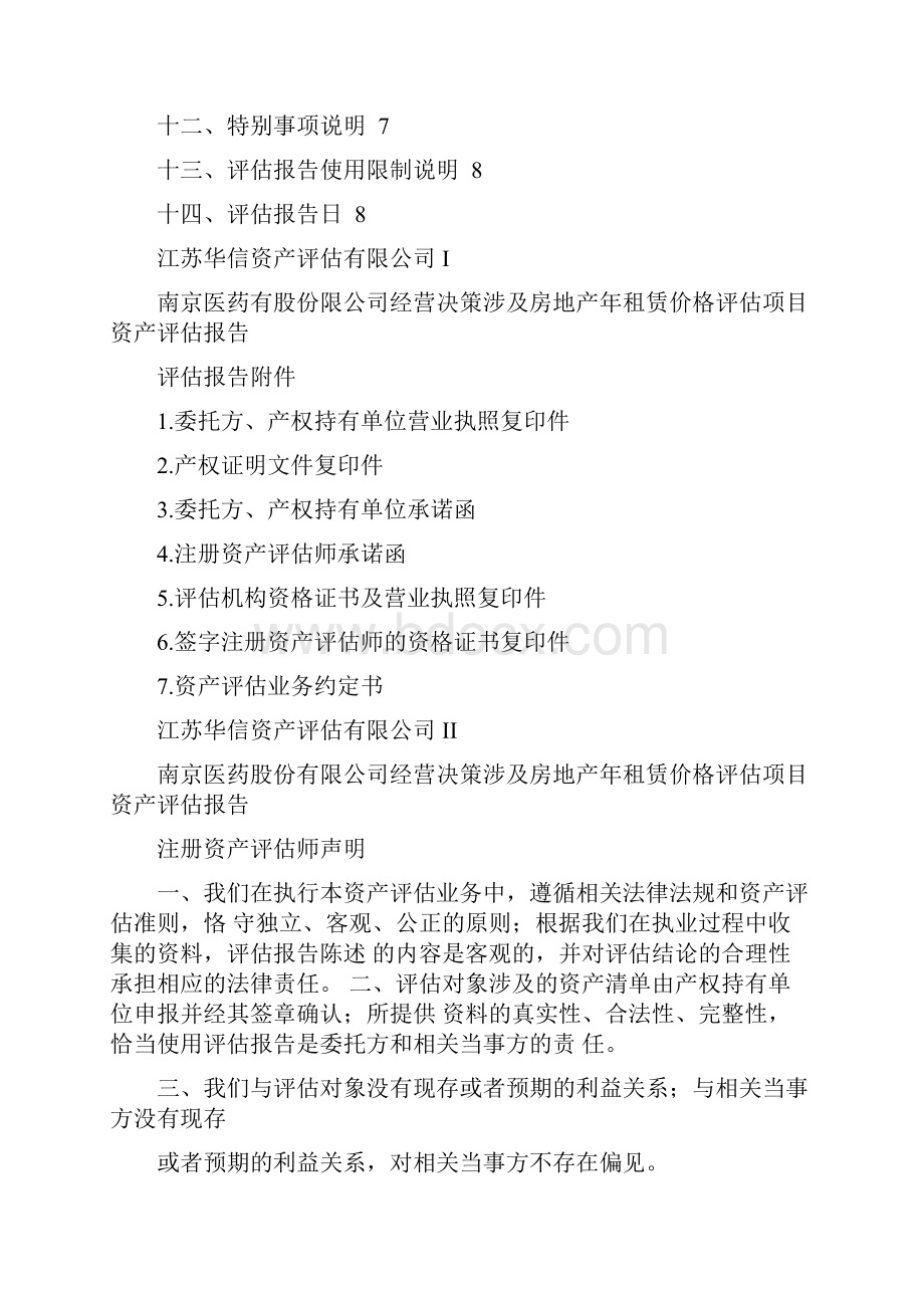 房屋租赁价格评估案例.docx_第2页