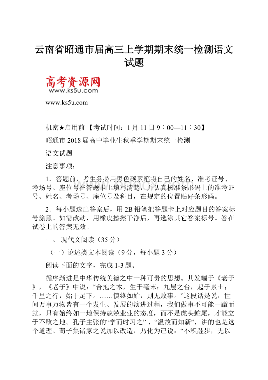 云南省昭通市届高三上学期期末统一检测语文试题.docx