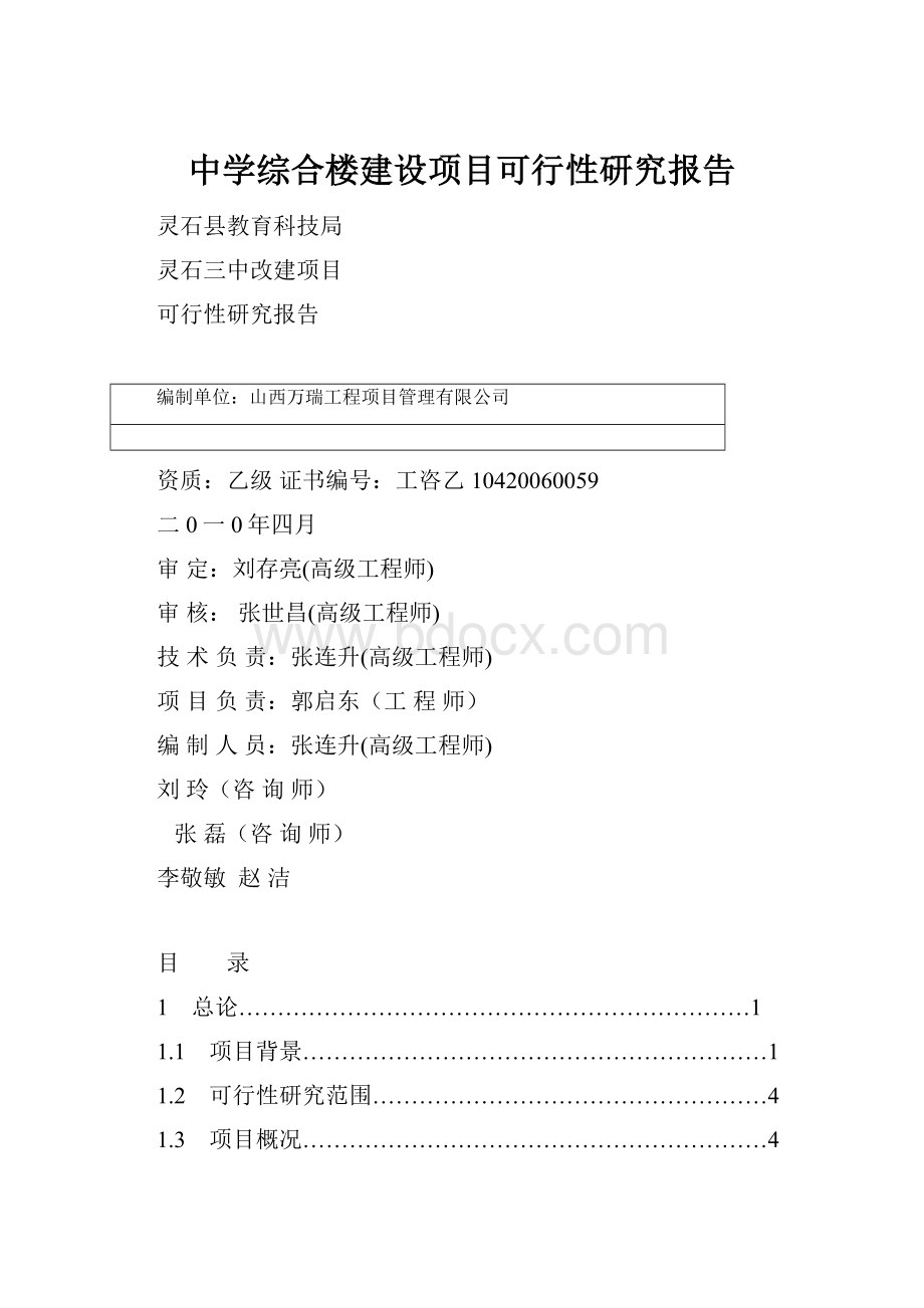 中学综合楼建设项目可行性研究报告.docx