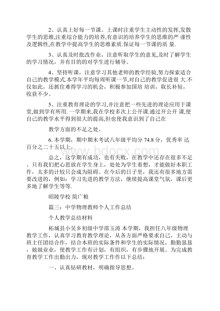 初中物理教师个人工作总结.docx_第3页