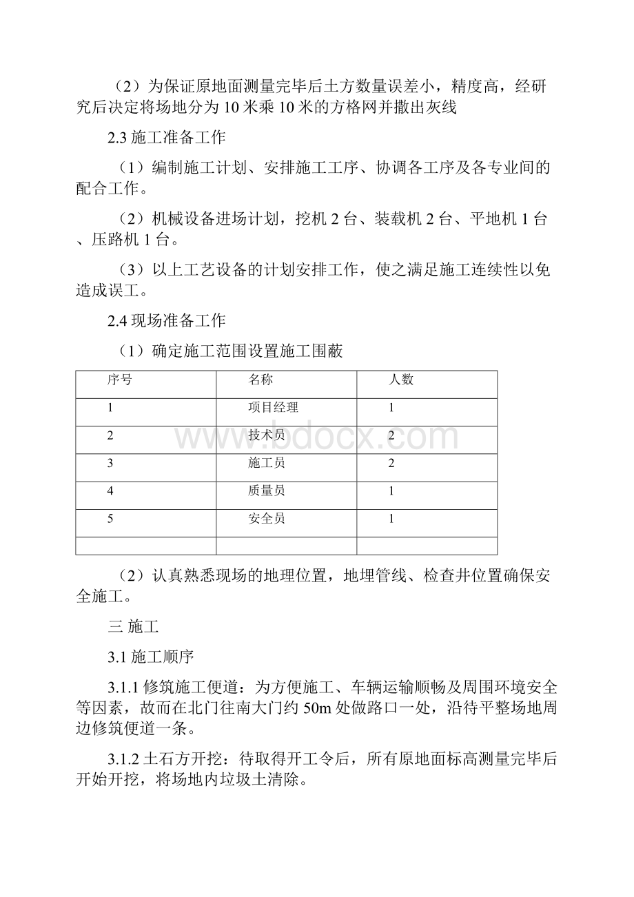 场地平整施工方案.docx_第2页