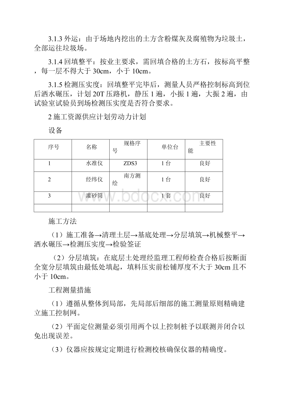 场地平整施工方案.docx_第3页