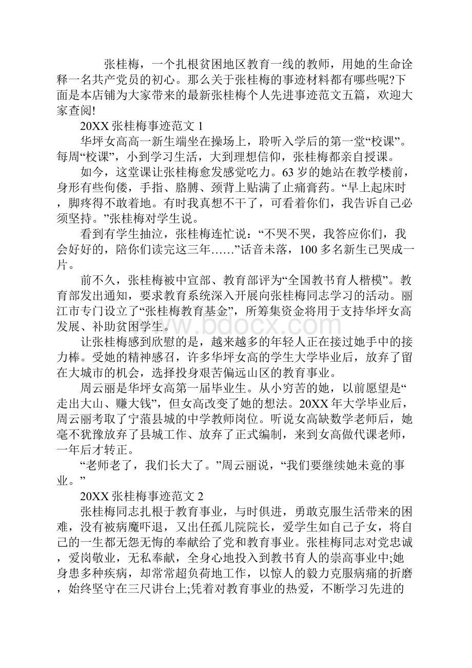 最新张桂梅个人先进事迹文.docx_第2页