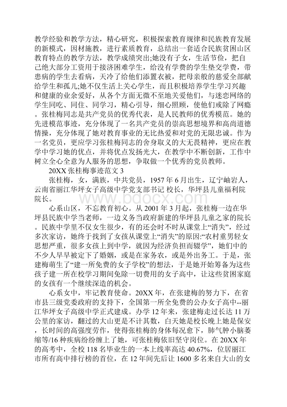 最新张桂梅个人先进事迹文.docx_第3页