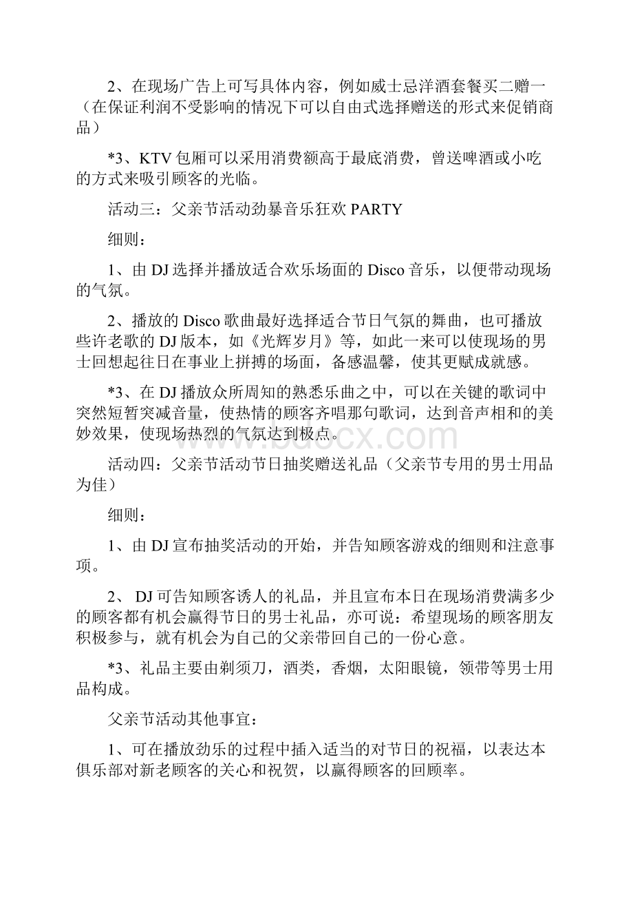 会所俱乐部KTV父亲节活动策划方案与会计下半年工作计划汇编doc.docx_第2页