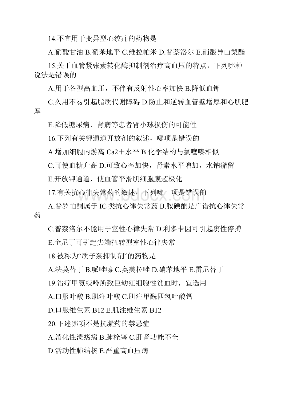 南华大学医学院药理学试题.docx_第3页