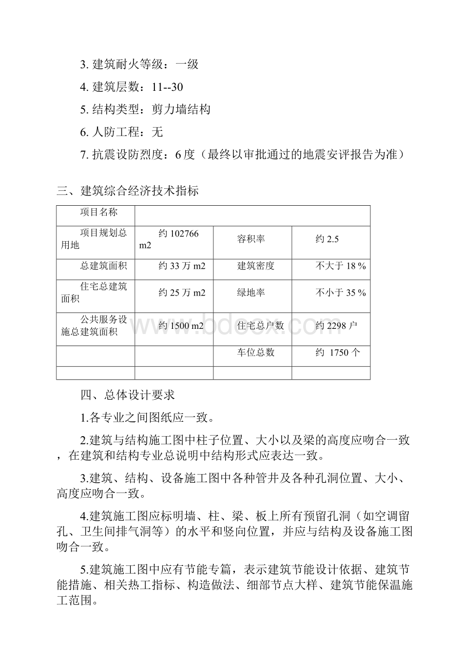 兰园项目施工图设计任务书1.docx_第2页