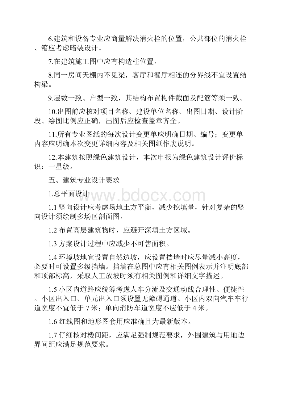 兰园项目施工图设计任务书1.docx_第3页