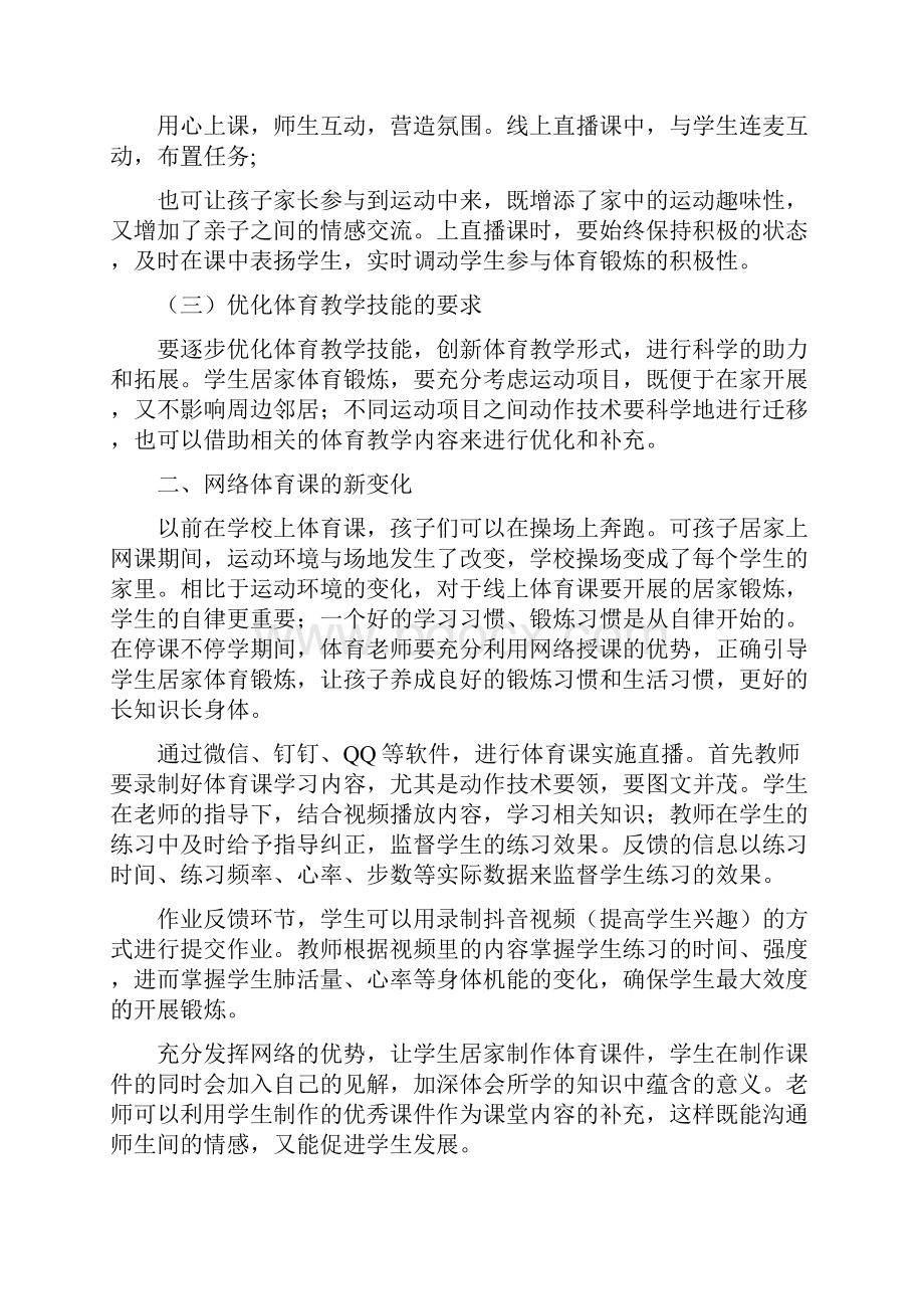 疫情防控期间学生居家体育锻炼研究.docx_第2页