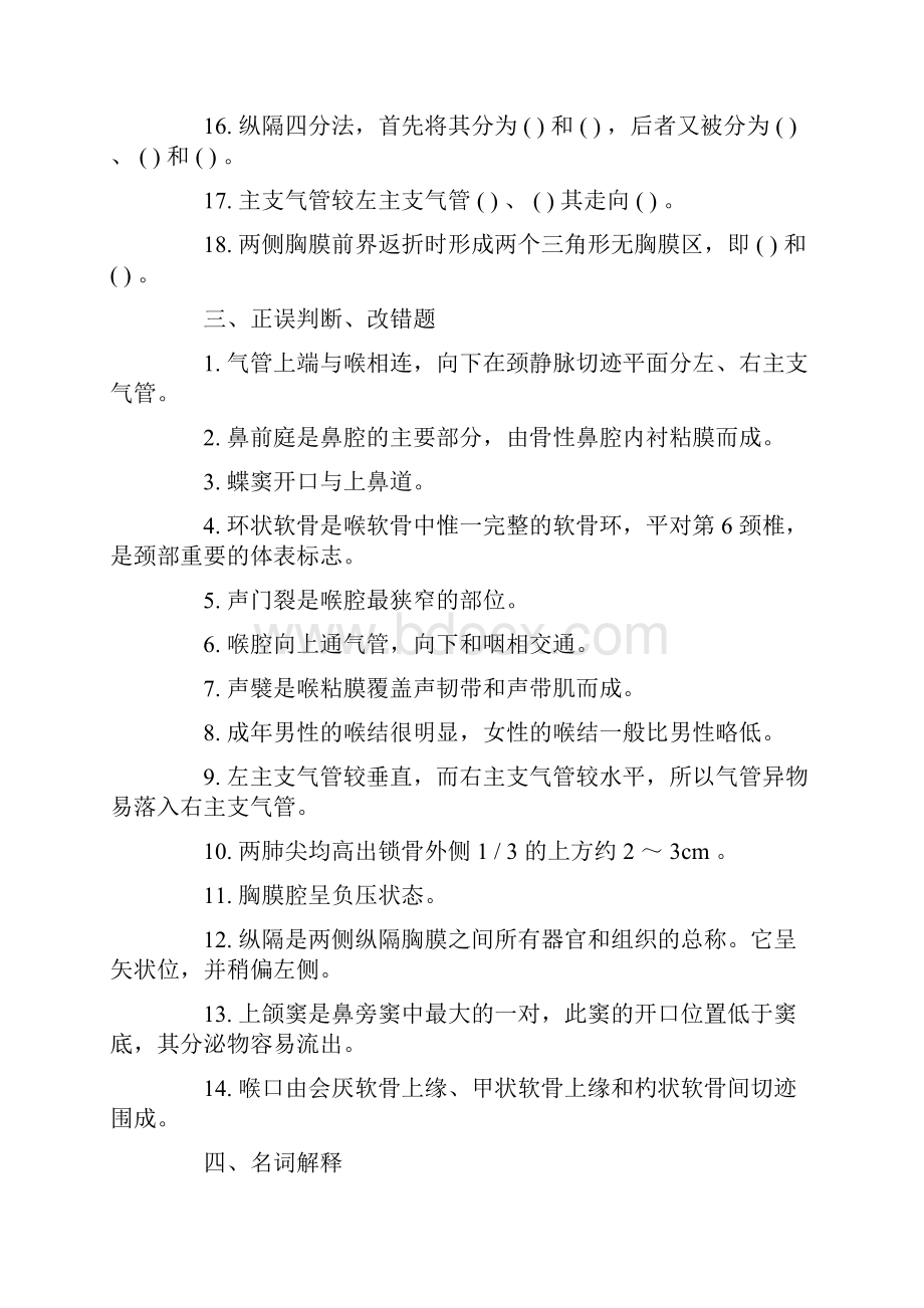 解剖学试题及答案呼吸系统二.docx_第2页