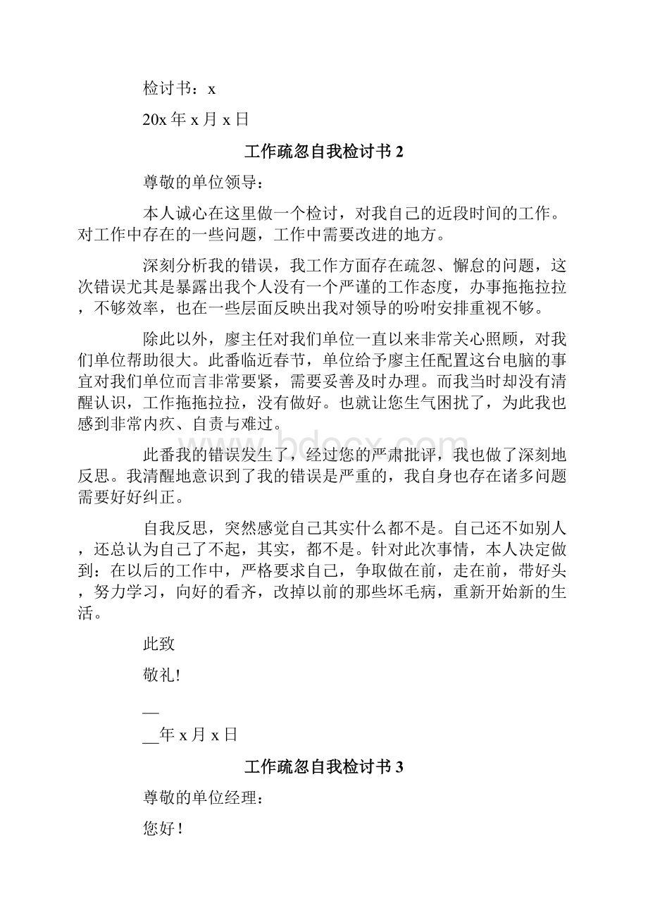 工作疏忽自我检讨书实用.docx_第2页