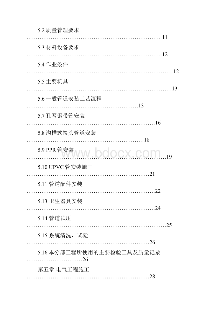 安装工程水电施工方案.docx_第2页