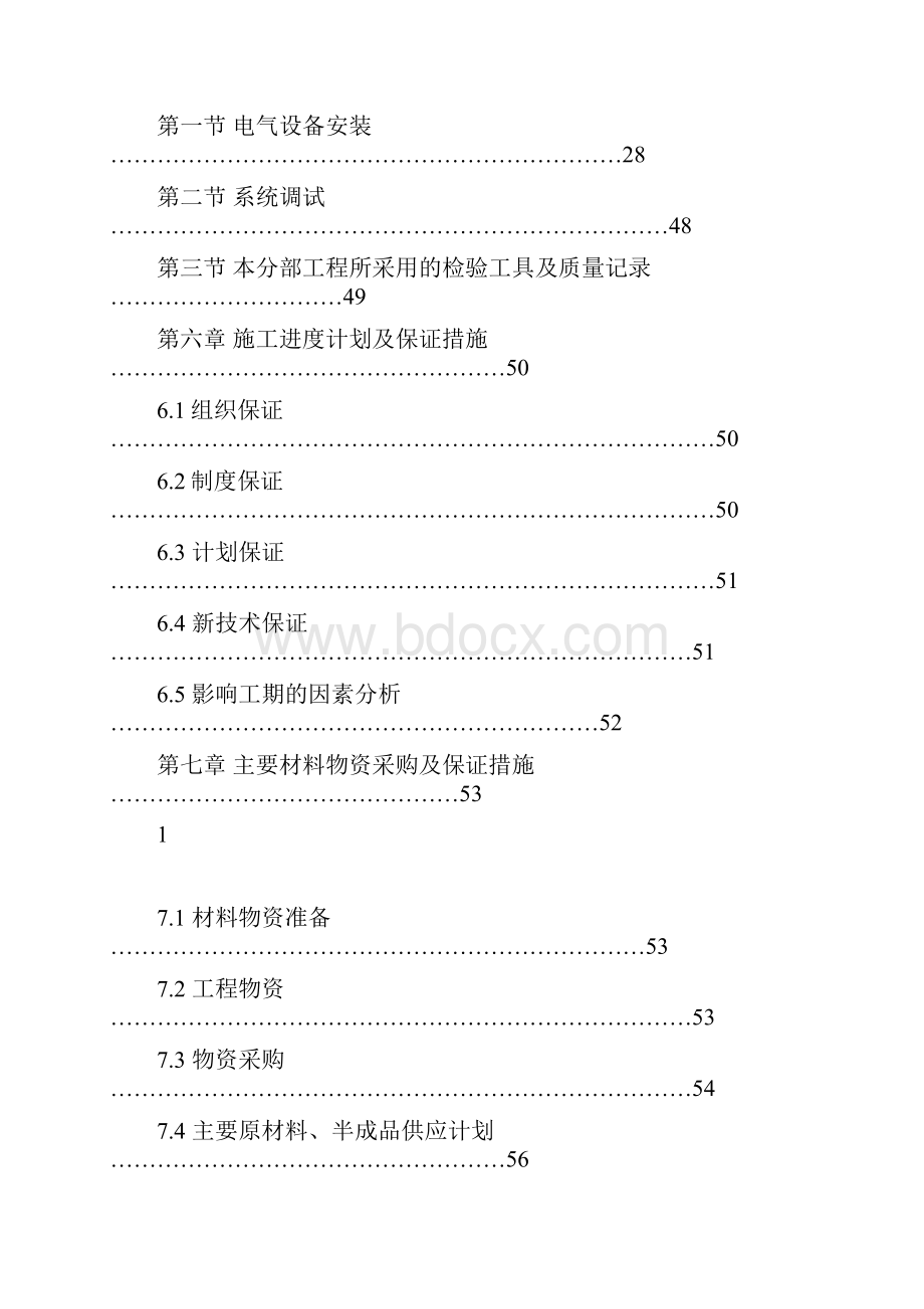 安装工程水电施工方案.docx_第3页