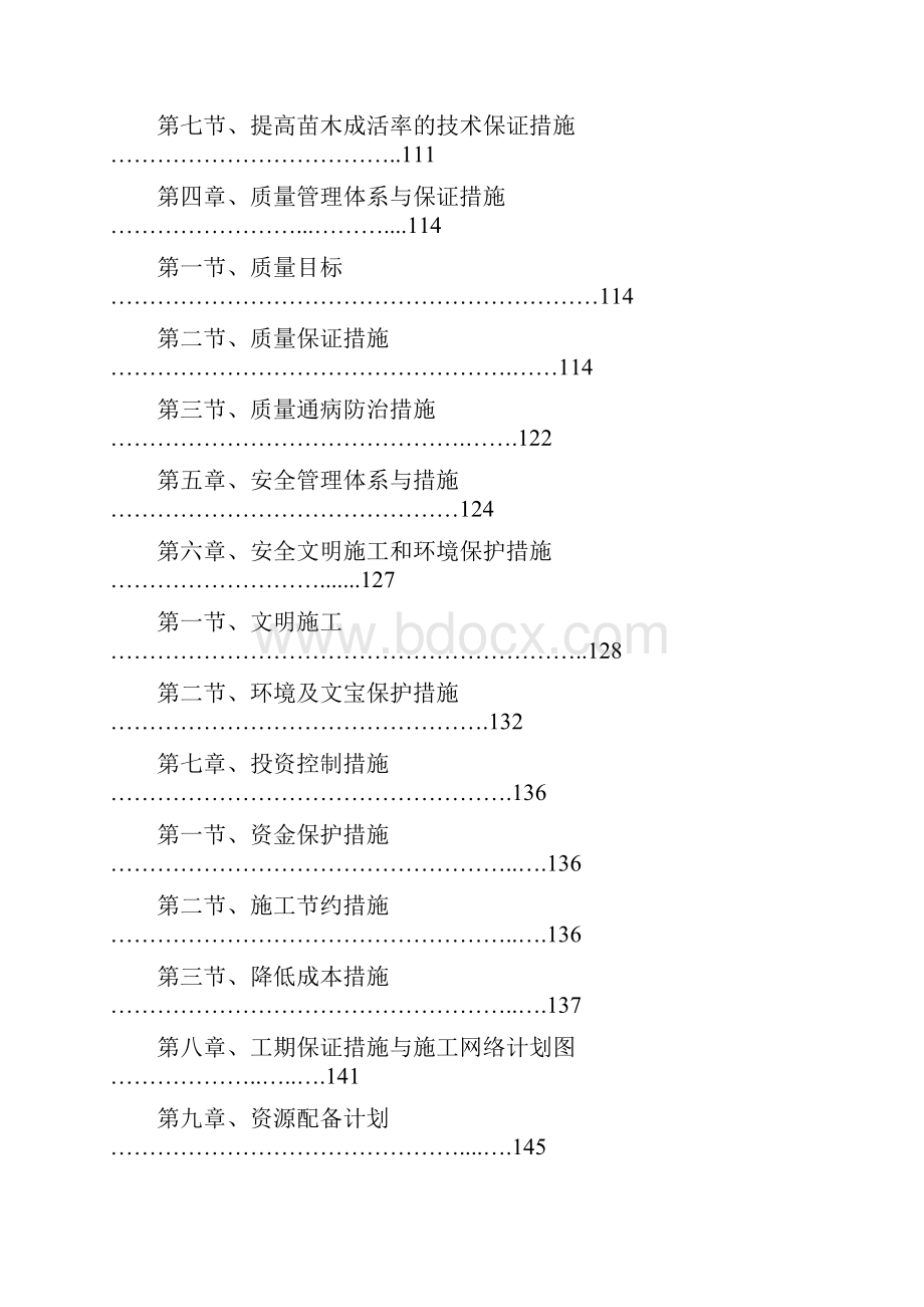 绿化小品施工组织设计大全.docx_第2页