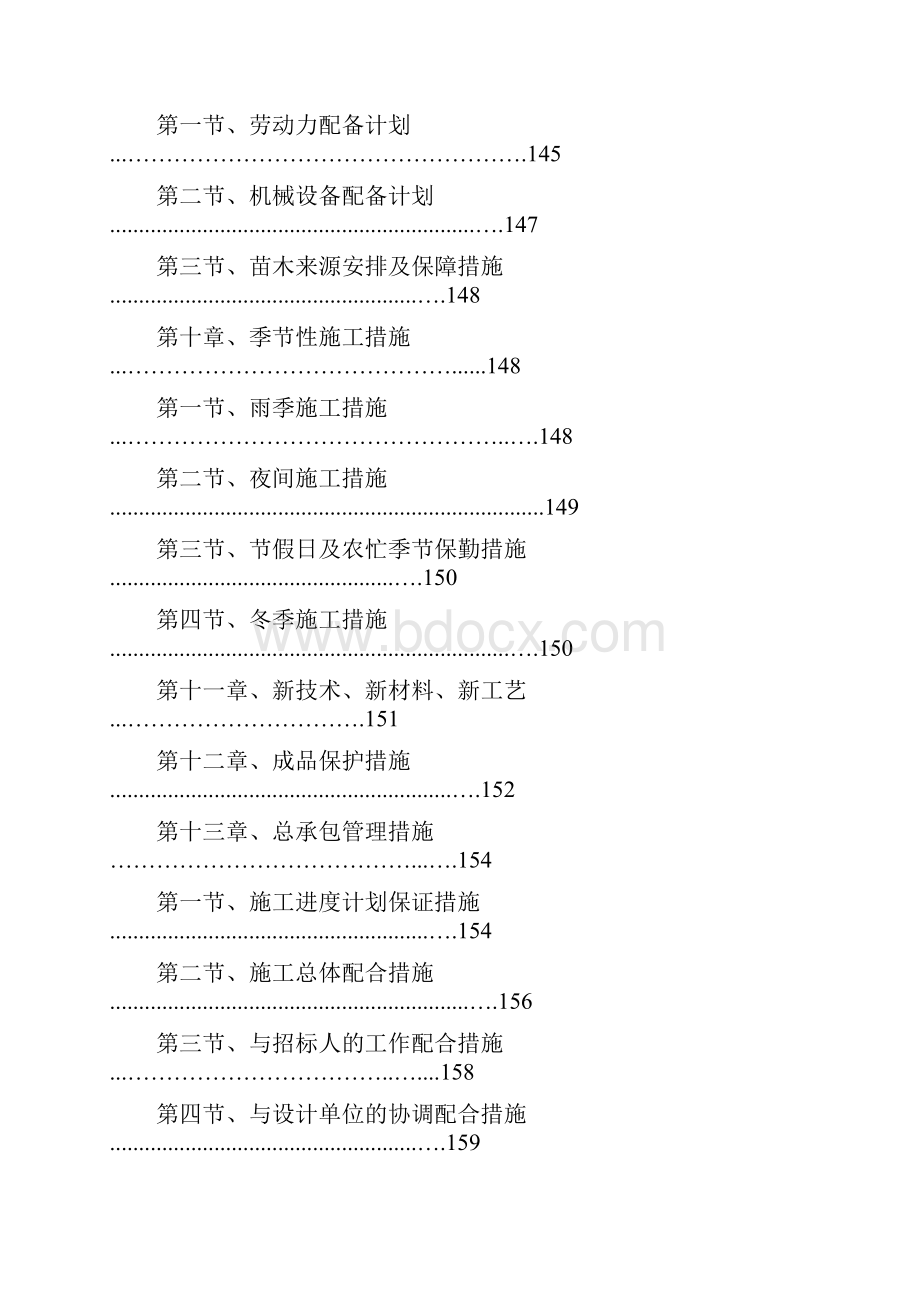 绿化小品施工组织设计大全.docx_第3页