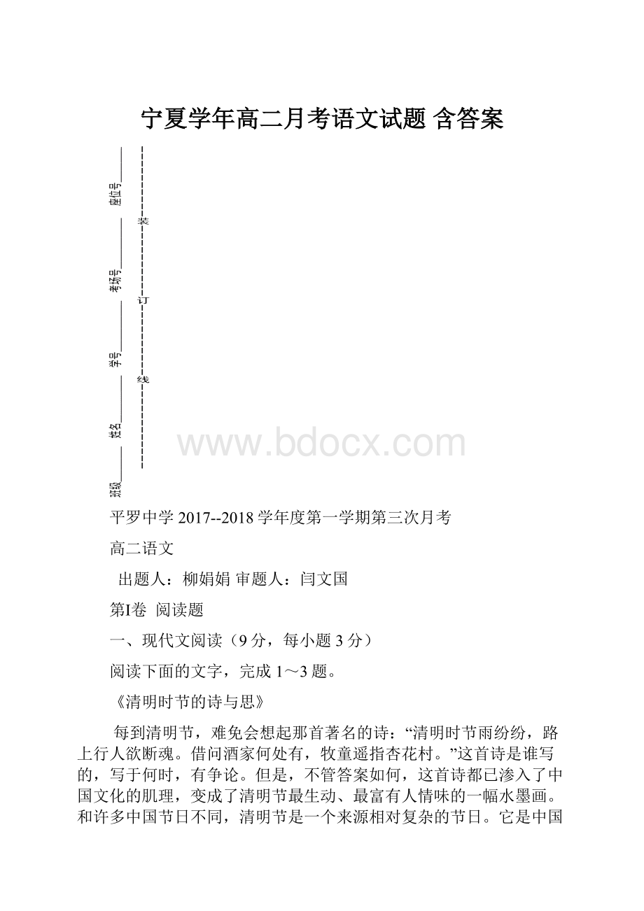 宁夏学年高二月考语文试题 含答案.docx_第1页