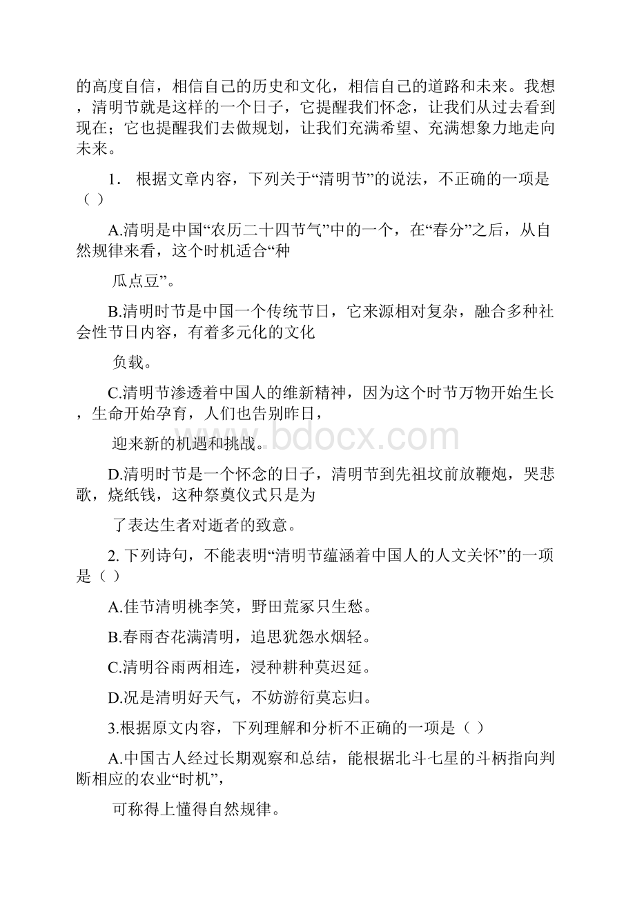 宁夏学年高二月考语文试题 含答案.docx_第3页