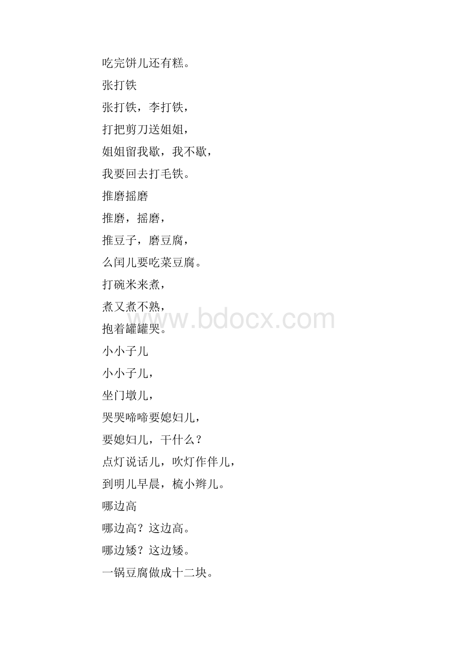 童谣2.docx_第2页